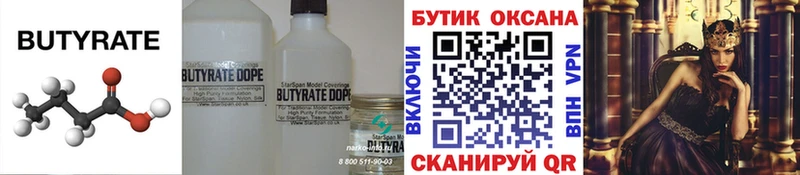 БУТИРАТ Butirat  цены   Сосногорск 